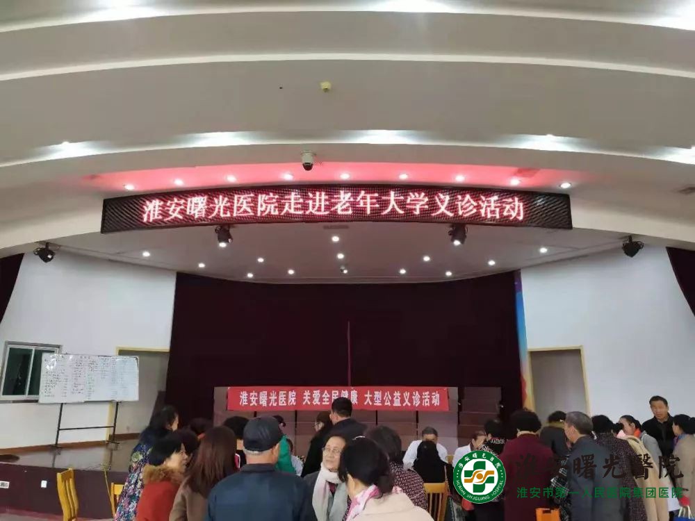 【曙光公益】關(guān)注全民健康 大型義診走進老年大學(xué)